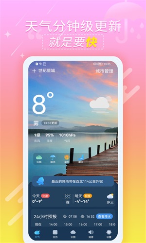 抖抖天气预报APP最新版图1