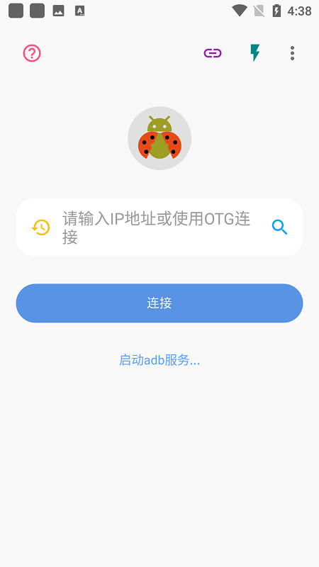 甲壳虫adb助手截图3