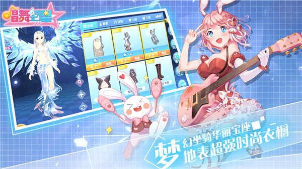 唱舞全明星测试服图3