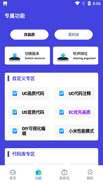 小也画质助手最新版图3