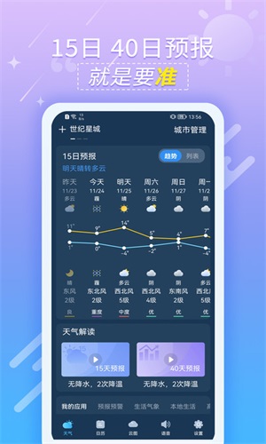 抖抖天气预报APP最新版截图4