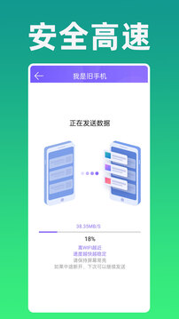 换机克隆app官方免费版下载最新版图4