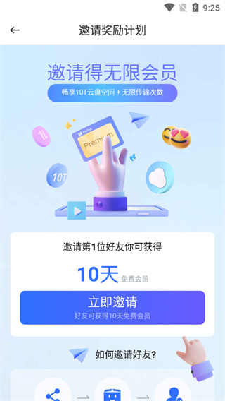 pikpak最新版
