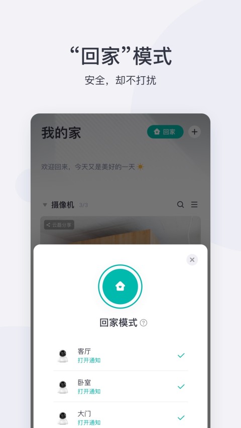 小蚁摄像机官方版图3