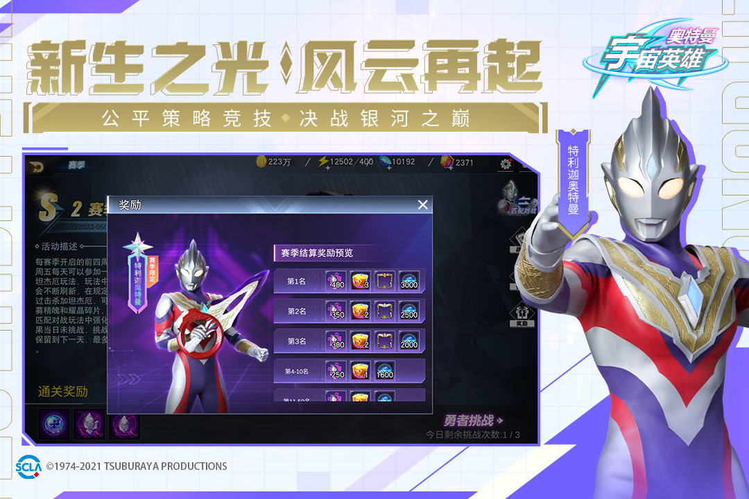 奥特曼宇宙英雄国际版图1