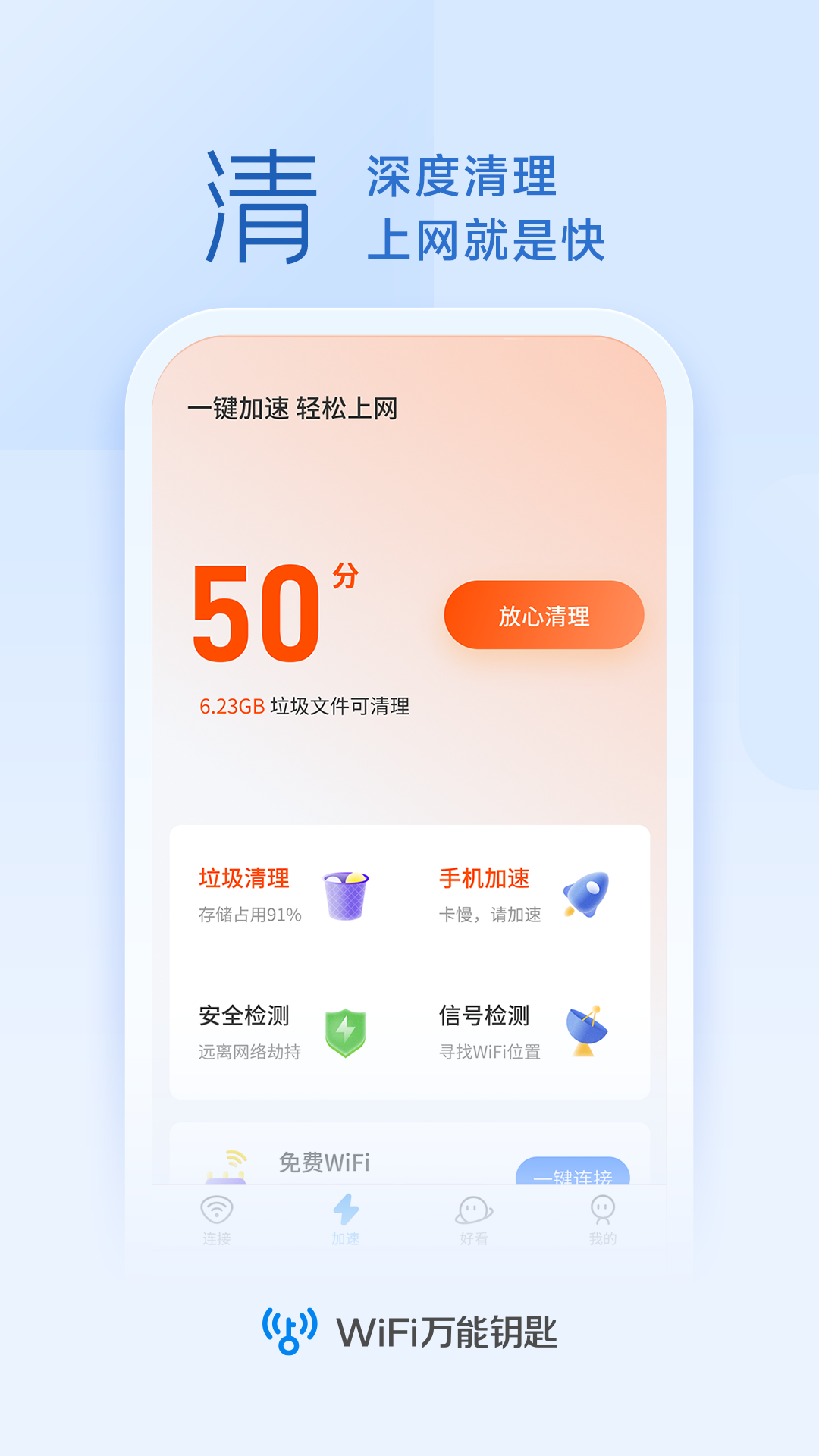 WiFi钥匙万能强截图3