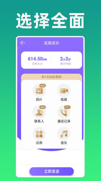 换机克隆官方版最新版图3