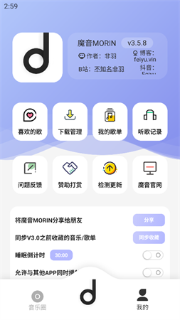 魔音morin最新版app图2