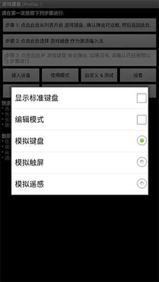 游戏键盘图1