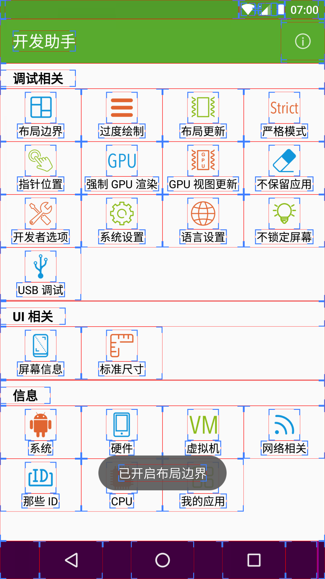 开发助手最新破解版图1