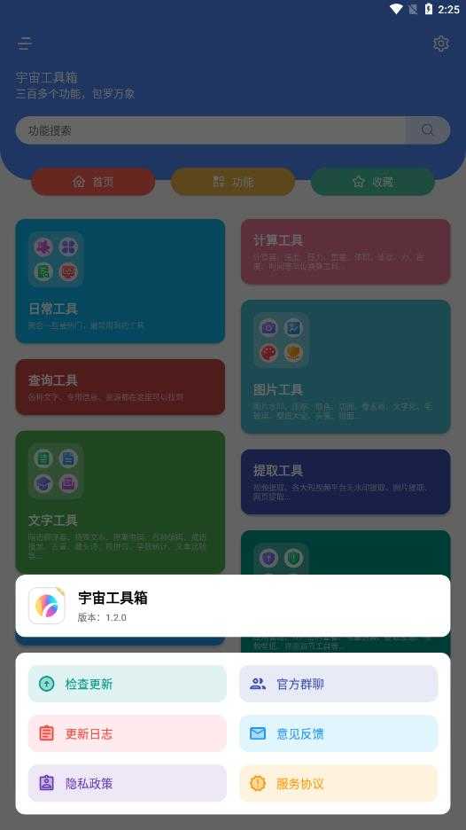 宇宙工具箱手机版图3
