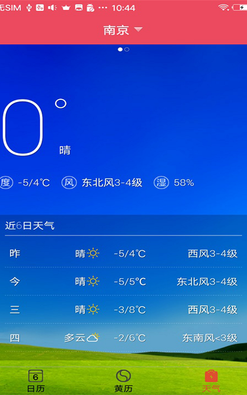 蜜柚日历图3