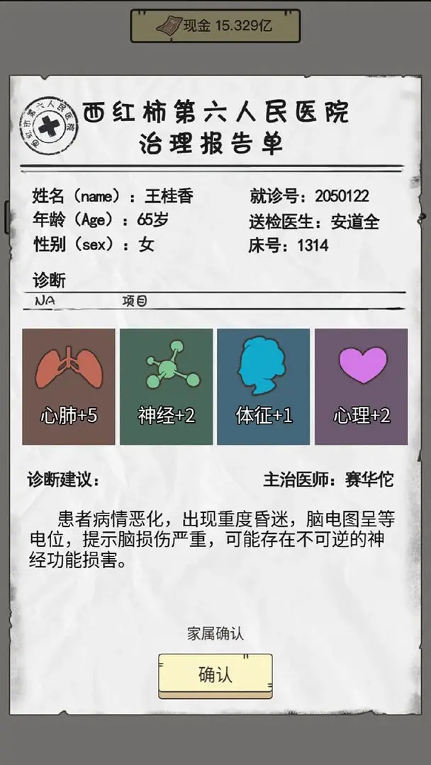 致富大亨无限金币版图2