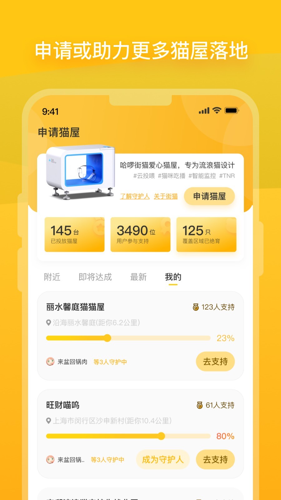 哈啰街猫图1