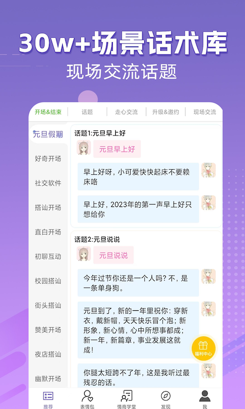 高情商输入法软件截图1