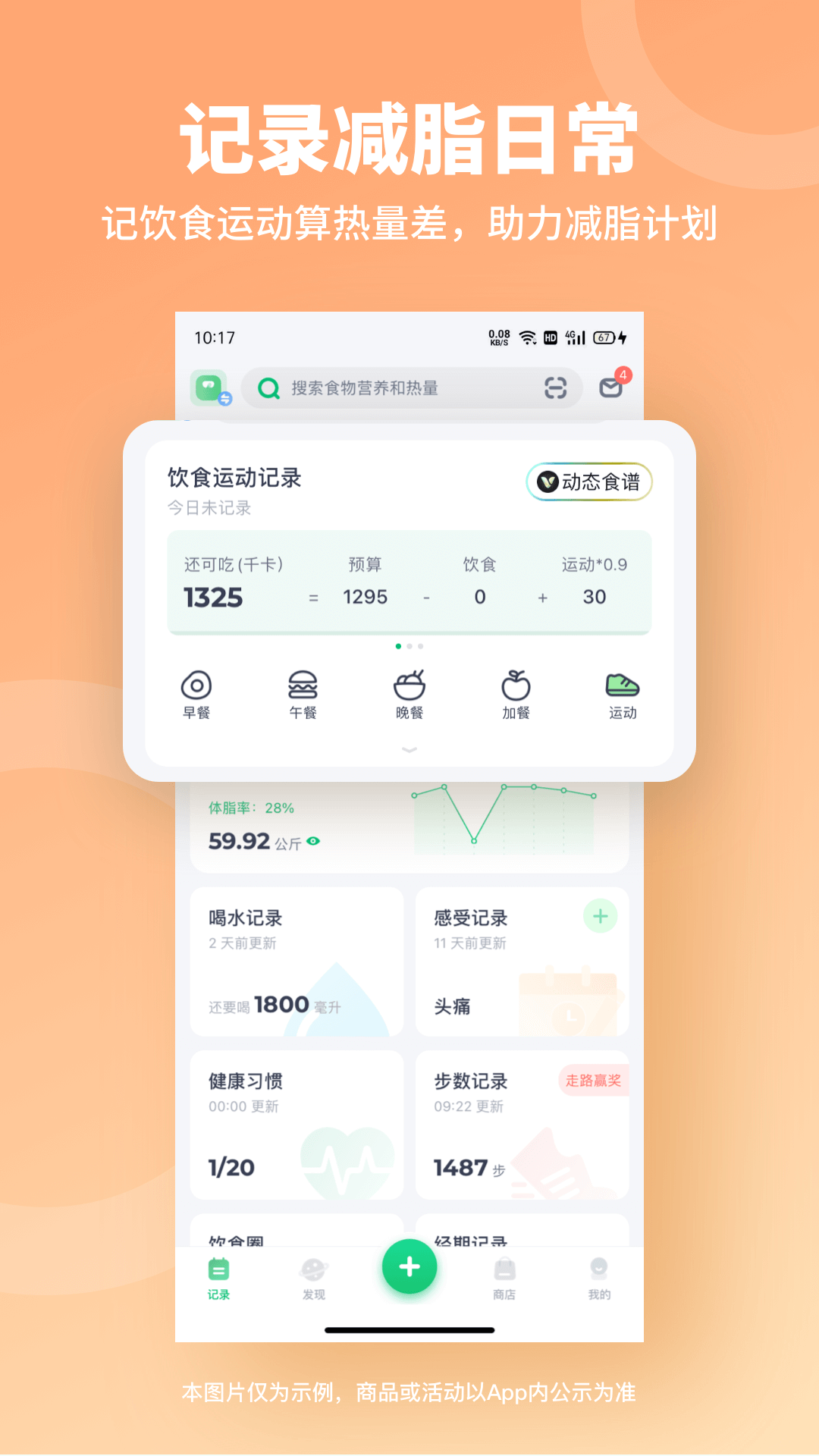 薄荷健康app截图1