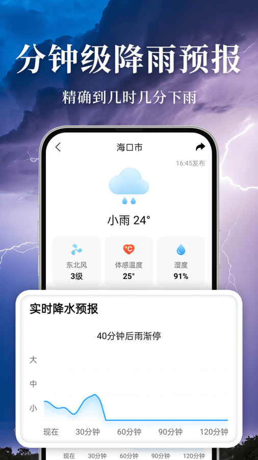 准雨天气