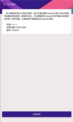KK谷歌助手图1