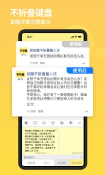 不折叠输入法免费版图2