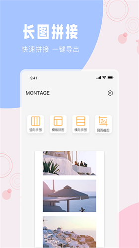 一键长图拼接大师图2