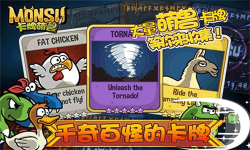 卡牌萌兽图2