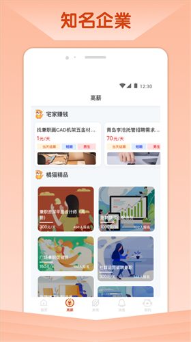 橘猫招聘图1