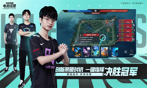 英雄联盟电竞经理手游图3