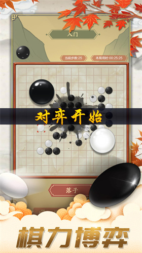 五子棋免费版图1
