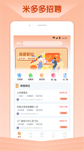 橘猫招聘图2