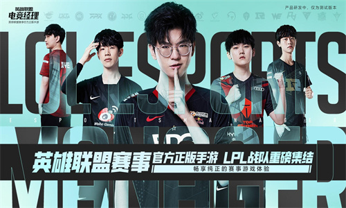 英雄联盟电竞经理手游图2