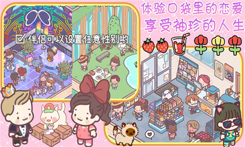 口袋恋爱小情侣图1