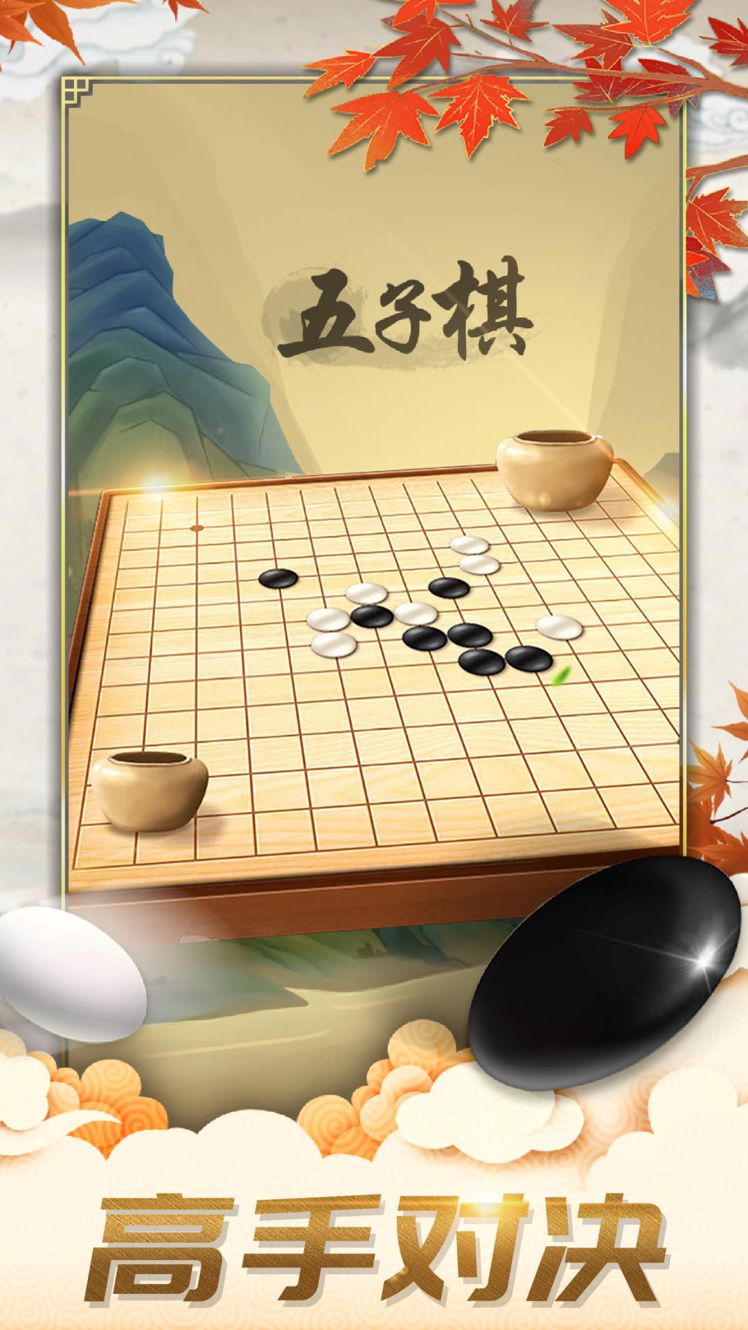 五子棋双人经典图1