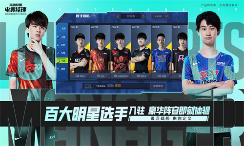 英雄联盟电竞经理手游图1