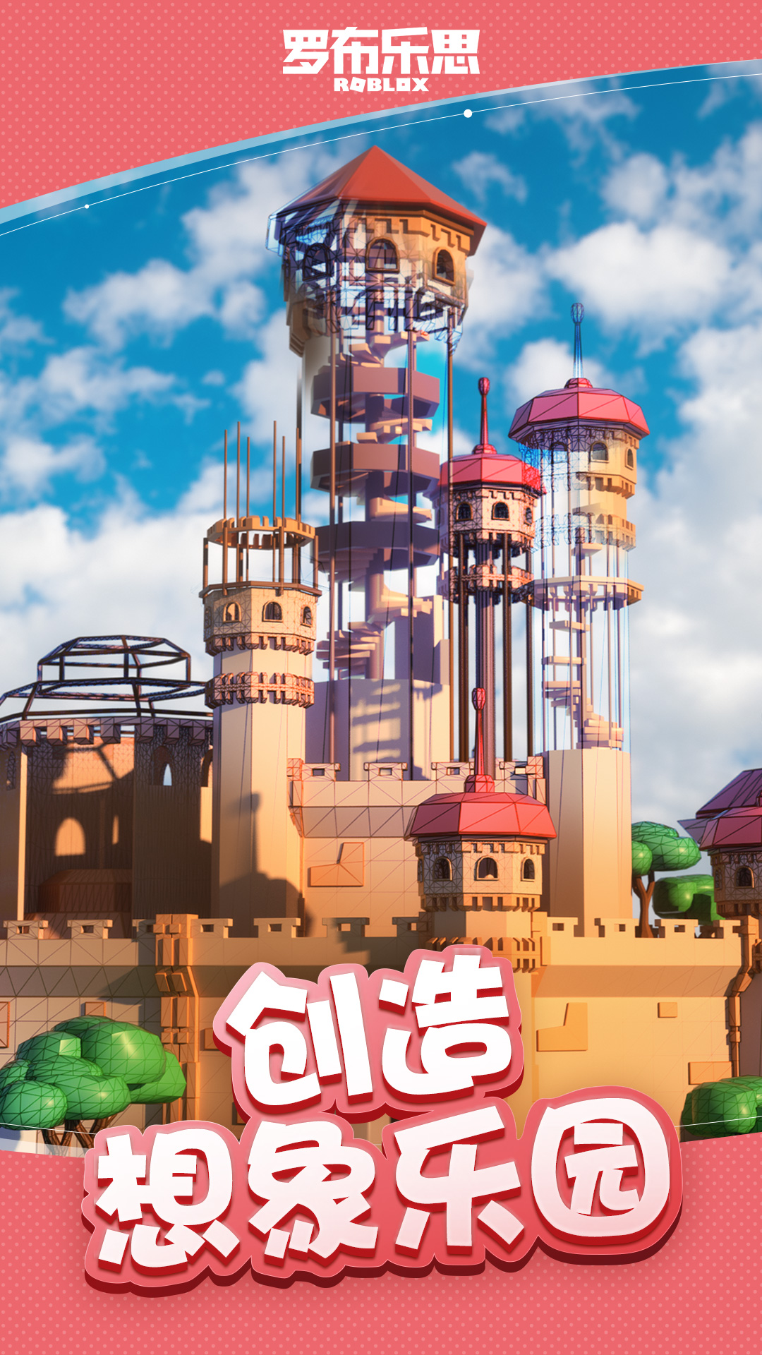罗布乐思roblox国际服最新版图1