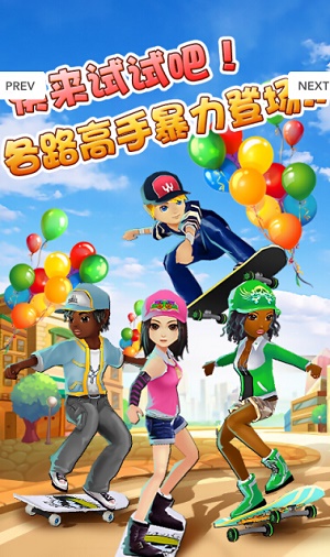 极速滑板图1