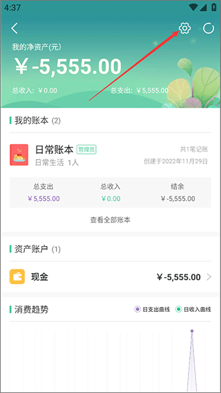 海豚记账本app截图1