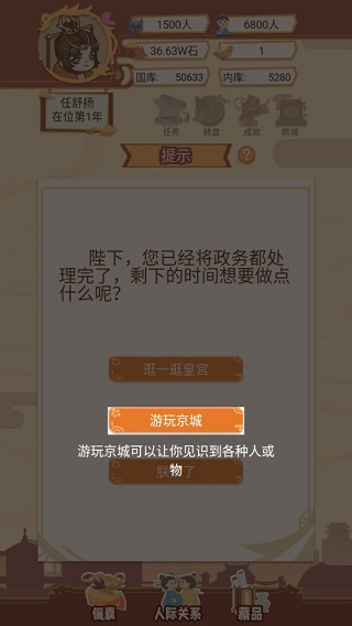 皇帝模拟器31.0.9安卓版图1