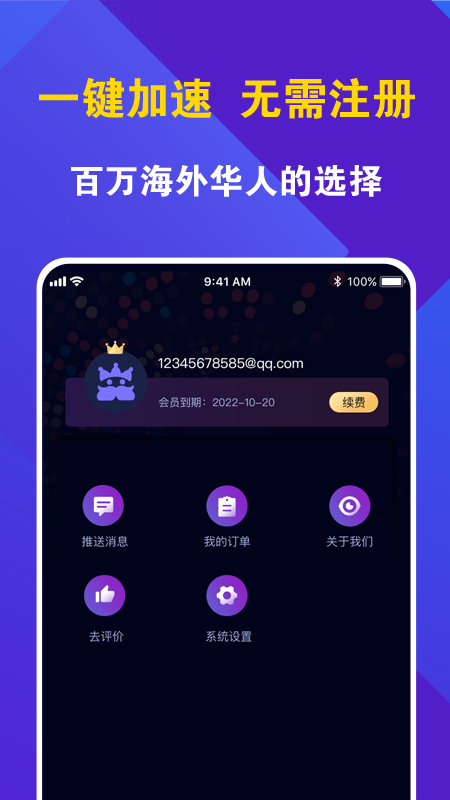 神灯vp加速器图1