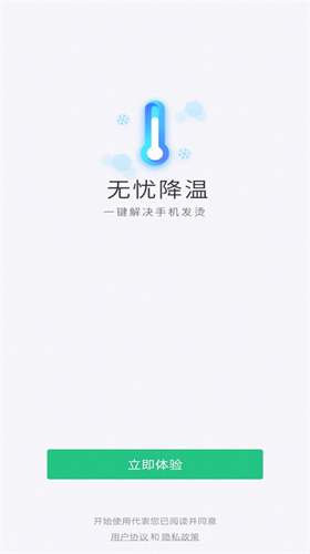 无忧降温图2