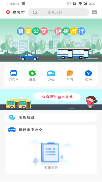 公交e出行app图标