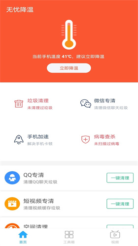 无忧降温图3