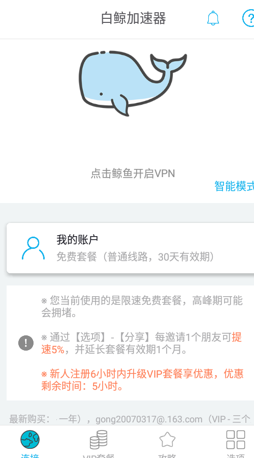 白鲸加速器安卓图1