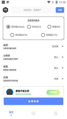 yzl工具箱最新版图2