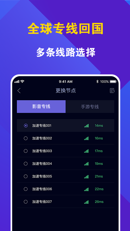 神灯vp加速器图2