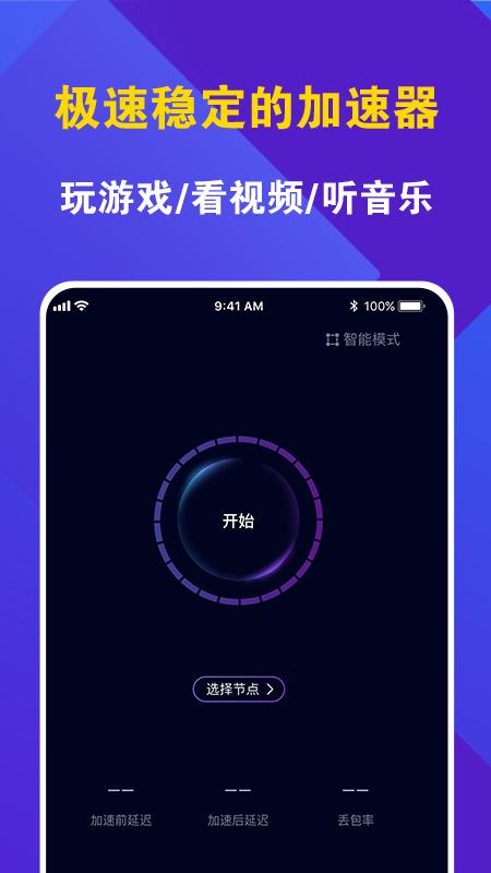 神灯vp加速器图3