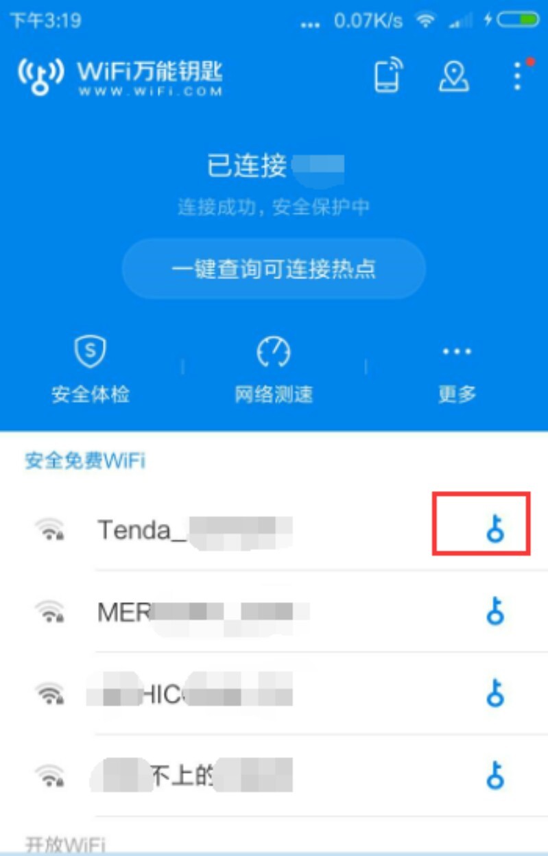 WiFi钥匙万网管家截图2