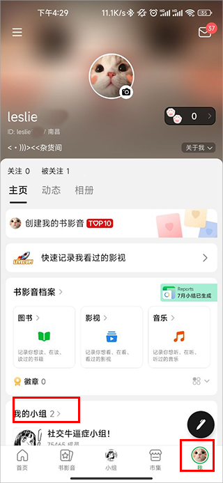 豆瓣小组app