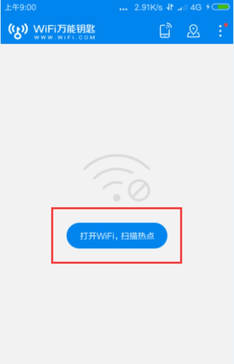 WiFi钥匙万网管家截图4