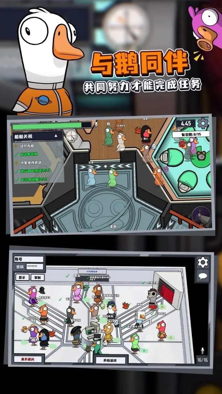 goosegooseduck图1