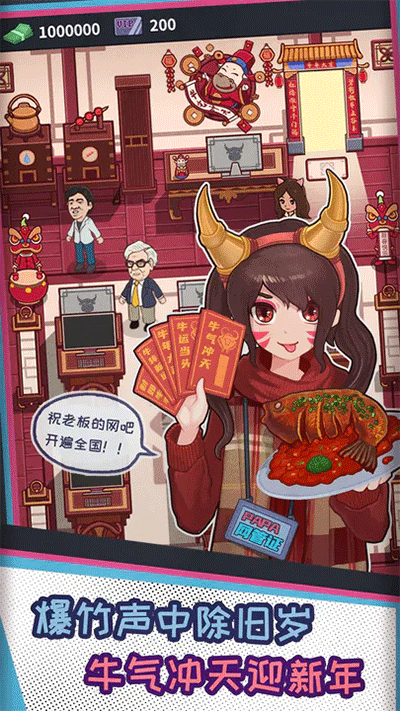 网吧模拟器手机版图5
